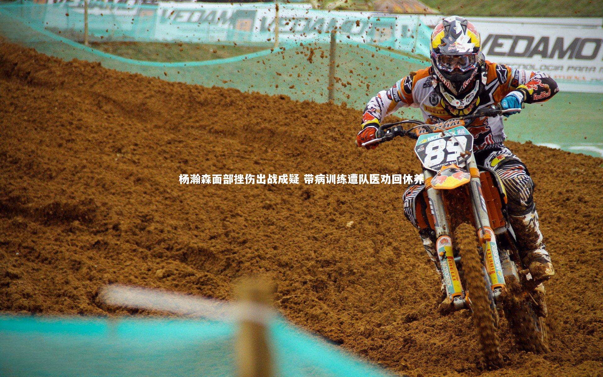 【球速体育app】杨瀚森面部挫伤出战成疑 带病训练遭队医劝回休养