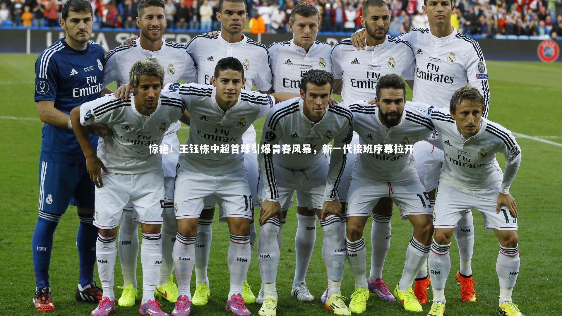 惊艳！王钰栋中超首球引爆青春风暴，新一代接班序幕拉开